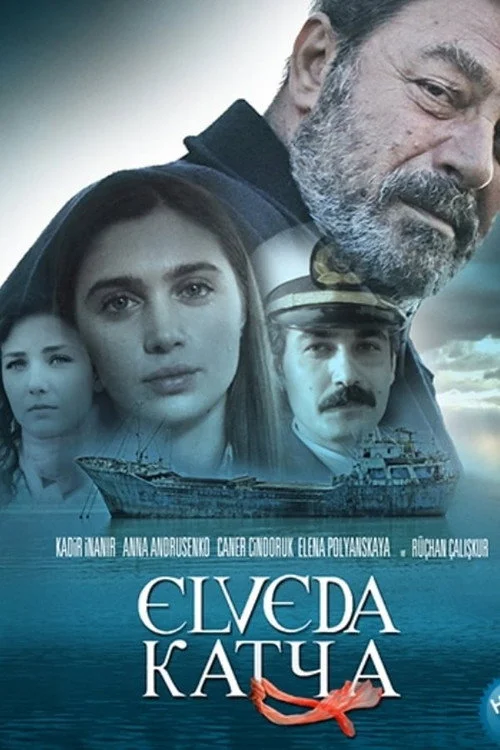 Прощай, Катя